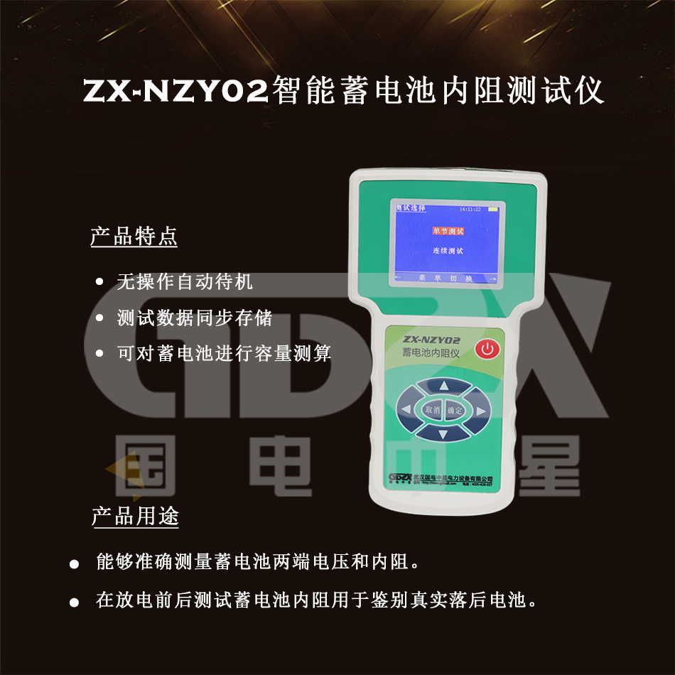 ZX-NZY02智能蓄電池內(nèi)阻測(cè)試儀介紹圖